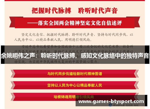 余姚明伟之声：聆听时代脉搏，感知文化脉络中的独特声音