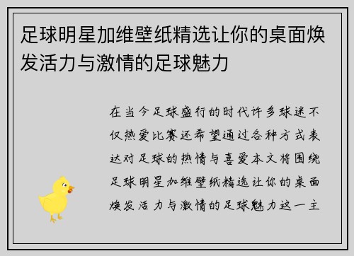 足球明星加维壁纸精选让你的桌面焕发活力与激情的足球魅力
